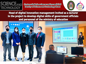 Lecturer Phachaya Chiewchan, head of the
department of digital Innovation
management digital innovation and
content management program faculty of
science and technology Suansunandha
rajabhat university invited as a
lecturer In the project to develop digit