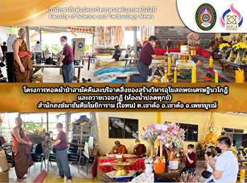 โครงการทอดผ้าป่าสามัคคีและบริจาคสิ่งของสร้างวิหารอุโบสถพระเศรษฐีนวโกฎิ
และถวายเวจจกุฏิ (ห้องน้ำปลดทุกข์)