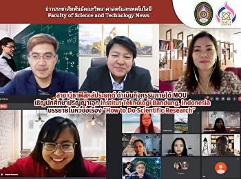 สาขาวิชาฟิสิกส์ประยุกต์
ดำเนินกิจกรรมภายใต้ MOU
เชิญนักศึกษาปริญญาเอก Institut Teknologi
Bandung, Indonesia บรรยายในหัวข้อเรื่อง
“How to Do Scientific Research”
