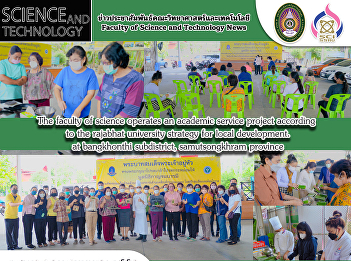 The faculty of science operates an
academic service project according to
the rajabhat university strategy for
local development. at bangkhonthi
subdistrict, samutsongkhram province