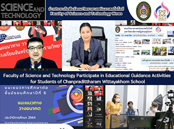 Faculty of Science and Technology
Participate in Educational Guidance
Activities  for Students of
Chanpradittharam Wittayakhom School