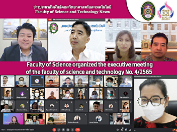 Faculty of Science organized the
executive meeting of the faculty of
science and technology No. 4/2565