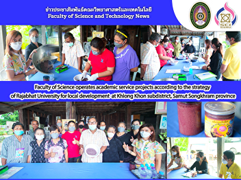Faculty of Science operates academic
service projects according to the
strategy of Rajabhat University for
local development at Khlong Khon
subdistrict, Samut Songkhram province