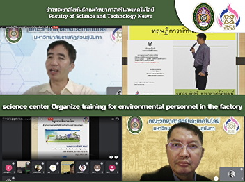 science center Organize training for
environmental personnel in the factory