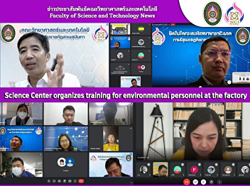 Science Center organizes training for
environmental personnel at the factory