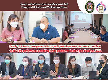 Faculty of Science management discuss
with executives from the research
institute to drive the performance
according to the government action plan
fiscal year 2022
