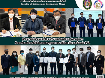พิธีลงนามบันทึกความเข้าใจ ระหว่าง
มหาวิทยาลัยราชภัฎสวนสุนันทา กับ
มหาวิทยาลัยเทคโนโลยีราชมงคลกรุงเทพ  และ
บริษัท เจ เอ็น เอส อันดามัน จำกัด