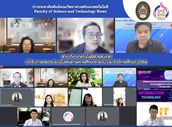 สาขาวิชาเทคโนโลยีสารสนเทศ
เข้ารับการตรวจประเมินคุณภาพการศึกษาภายใน
ประจำปีการศึกษา 2564
