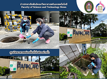ศูนย์วิทยาศาสตร์ลงพื้นที่เก็บตัวอย่างน้ำ