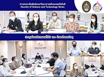 ประชุมฝ่ายบริหารงานทั่วไป
และฝ่ายคลังและพัสดุ
