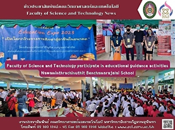Faculty of Science and Technology
participate in educational guidance
activities Nawaminthrachinuthit
Benchamarajalai School