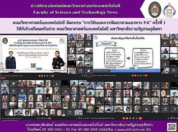 คณะวิทยาศาสตร์และเทคโนโลยี จัดอบรมหัวข้อ
