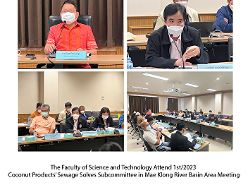 The Faculty of Science and Technology
Attend 1st/2023   Coconut Products’
Sewage Solves Subcommittee in Mae Klong
River Basin Area Meeting