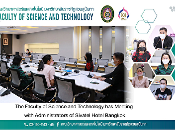 The Faculty of Science and Technology
has Meeting with Administrators of
Sivatel Hotel Bangkok