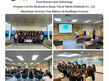 Food Science and Technology Program Led
the Students to Study Trip at Yakult
(Thailand) Co., Ltd. (Ayutthaya
Factory), Phra Nakhon Si Ayutthaya
Province