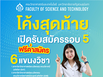 โค้งสุดท้าย!! เปิดรับสมัครรอบ 5
ฟรีค่าสมัคร ไม่ต้องสอบสัมภาษณ์
ไม่มีสอบข้อเขียน