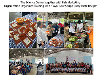 The Science Center together with Fish
Marketing Organization Organized
Training with “Royal Sour Soup’s Curry
Paste Recipe”