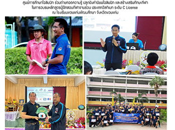 ศูนย์การศึกษาโอลิมปิก ร่วมถ่ายทอดความรู้
ปลูกฝังค่านิยมโอลิมปิก
เเละสร้างเสริมทักษะกีฬาในการอบรมหลักสูตรผู้ฝึกสอนกีฬาจานร่อน
ประเภทอัลทิเมท ระดับ C License ณ
โรงเรียนขอนแก่นพัฒนศึกษา จังหวัดขอนแก่น