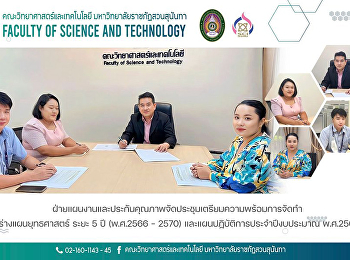 ฝ่ายแผนงานและประกันคุณภาพจัดประชุมเตรียมความพร้อมการจัดทำ
ร่างแผนยุทธศาสตร์ ระยะ 5 ปี (พ.ศ.2566 -
2570) และแผนปฏิบัติการประจำปีงบประมาณ
พ.ศ.2567