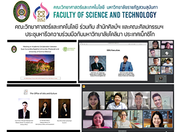 คณะวิทยาศาสตร์และเทคโนโลยี ร่วมกับ
สำนักศิลป์ฯ และคณะศิลปกรรมฯ
ประชุมหารือความร่วมมือกับมหาวิทยาลัยโคลิมา
ประเทศเม็กซิโก