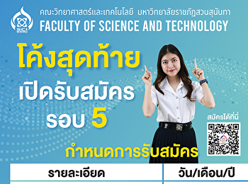 กำหนดการรับสมัครรอบที่ 5 (รับอิสระ)