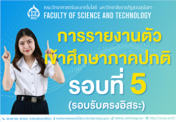 การรายงานตัวเข้าศึกษาภาคปกติ  รอบที่ 5
(รับตรงอิสระ)