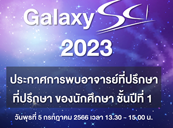 การพบอาจารย์ที่ปรึกษา ในวันพุธที่ 5
กรกฎาคม 2566