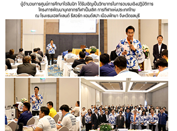 ผู้อำนวยการศูนย์การศึกษาโอลิมปิก
ได้รับเชิญเป็นวิทยากรในการอบรมเชิงปฏิบัติการ
โครงการพัฒนาบุคลากรกีฬาเป็นเลิศ
การกีฬาแห่งประเทศไทย ณ
โรงเเรมเฮลท์เเลนด์ รีสอร์ท แอนด์สปา
เมืองพัทยา จังหวัดชลบุรี