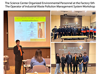 The Science Center Organized
Environmental Personnel at the Factory
‘6th The Operator of Industrial Waste
Pollution Management System Workshop