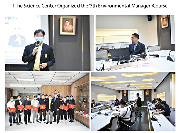 The Science Center Organized the ‘7th
Environmental Manager’ Course