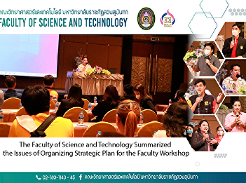 The Faculty of Science and Technology
Summarized the Issues of Organizing
Strategic Plan for the Faculty Workshop