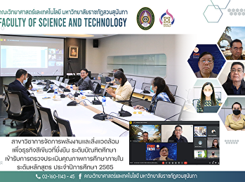 สาขาวิชาการจัดการพลังงานและสิ่งแวดล้อมเพื่อธุรกิจสีเขียวที่ยั่งยืน
ระดับบัณฑิตศึกษา
เข้ารับการตรวจประเมินคุณภาพการศึกษาภายใน
ระดับหลักสูตร ประจำปีการศึกษา 2565