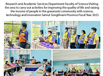 Research and Academic Services
Department Faculty of Science Visiting
the area to carry out activities for
improving the quality of life and
raising the income of people in the
grassroots community with science,
technology and innovation Samut
Songkhram