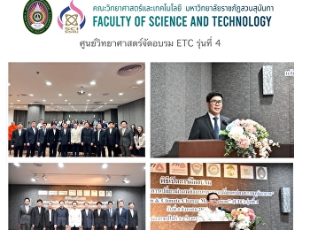 ศูนย์วิทยาศาสตร์จัดอบรม ETC รุ่นที่ 4