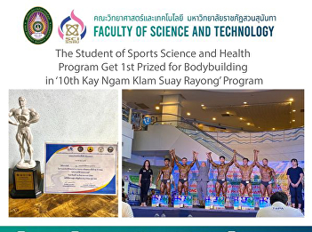 The Student of Sports Science and Health
Program Get 1st Prized for Bodybuilding
in ‘10th Kay Ngam Klam Suay Rayong’
Program