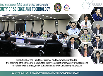 Executives of the Faculty of Science and
Technology attended the meeting of the
Steering Committee to Drive Educational
Quality Development for Excellence
(EdPEx), Suan Sunandha Rajabhat
University, No.2/2023