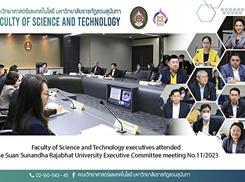Faculty of Science and Technology
executives attended the Suan Sunandha
Rajabhat University Executive Committee
meeting No.11/2023