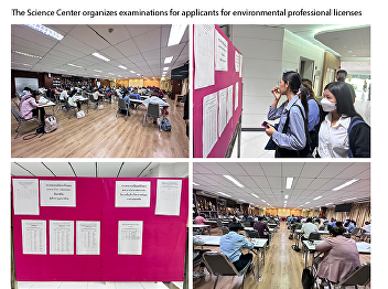 The Science Center organizes
examinations for applicants for
environmental professional licenses