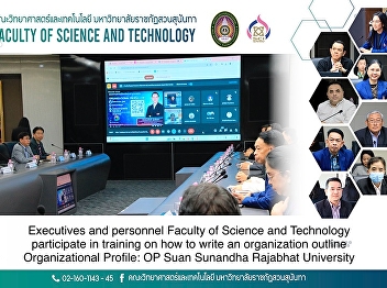 Executives and personnel Faculty of
Science and Technology participate in
training on how to write an organization
outline Organizational Profile: OP Suan
Sunandha Rajabhat University