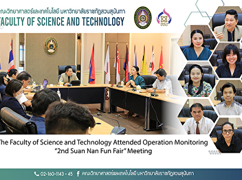The Faculty of Science and Technology
Attended Operation Monitoring “2nd Suan
Nan Fun Fair” Meeting