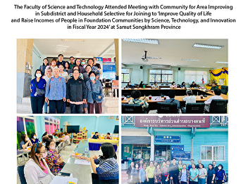 The Faculty of Science and Technology
Attended Meeting with Community for Area
Improving in Subdistrict and Household
Selective for Joining to ‘Improve
Quality of Life and Raise Incomes of
People in Foundation Communities by
Science, Technology, and Innov