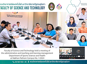 Faculty of Science and Technology held a
meeting of the administrative and
teaching and learning management
Department of Sports Science and Health
at Nakhon Pathom Campus No. 1/2024