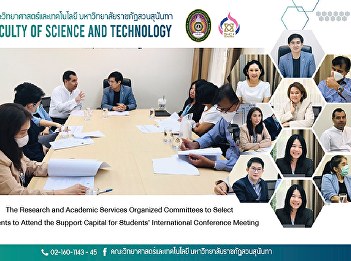 The Research and Academic Services
Organized Committees to Select Students
to Attend the Support Capital for
Students’ International Conference
Meeting