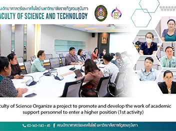 Faculty of Science Organize a project to
promote and develop the work of academic
 support personnel to enter a higher
position (1st activity)