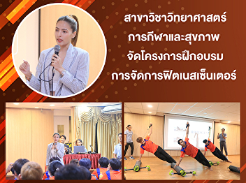 Department of Sports Science and Health
organize a fitness center management
training project