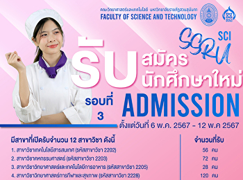 ประกาศใกล้เข้ามาแล้ว!! #Dek67 #SSRU
Admission รอบที่ 3
