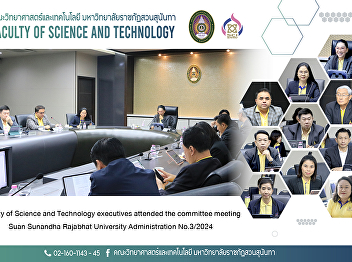 Faculty of Science and Technology
executives attended the committee
meeting Suan Sunandha Rajabhat
University Administration No.3/2024