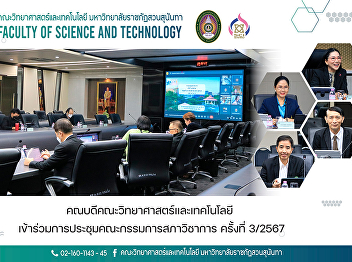 Dean of the Faculty of Science and
Technology participated in the meeting
of the Academic Council Committee No
3/2024