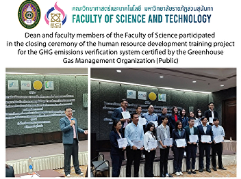 Dean and faculty members of the Faculty
of Science participated in the closing
ceremony of the human resource
development training project for the GHG
emissions verification system certified
by the Greenhouse Gas Management
Organization (Public)