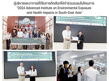 ผู้บริหารและอาจารย์ได้รับการคัดเลือกให้เข้าร่วมอบรมในโครงการ
